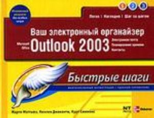 Microsoft Office Outlook 2003