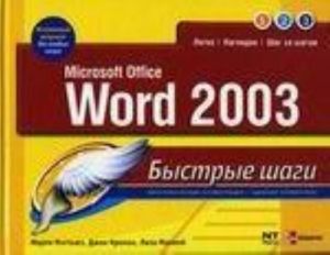 Microsoft Office. Word 2003