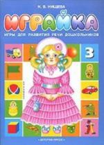 Играйка N3.