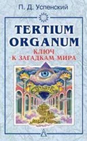 Tertium organum. Kljuch k zagadkam mira