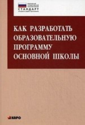 Kak razrabotat obrazovatelnuju programmu osnovnoj shkoly (FGOS)