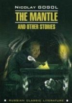 The Mantle and Other Stories / Shinel i drugie povesti