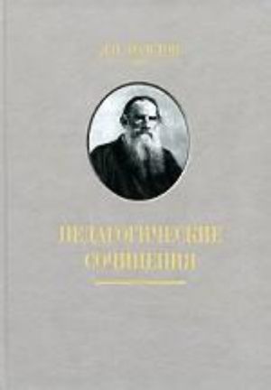 Pedagogicheskie sochinenija Tolstogo.