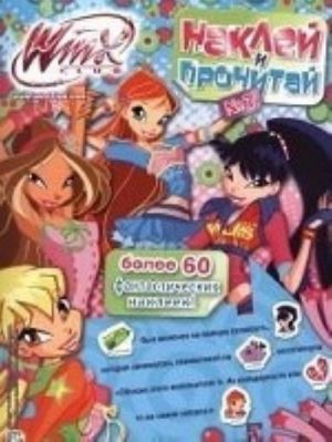 Winx Club. Naklej i prochitaj №7