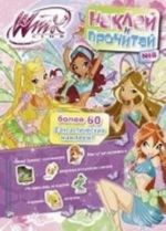 Winx Club. Naklej i prochitaj, №8