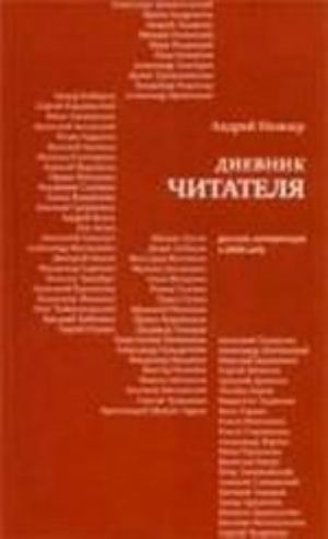 Дневник читателя. Русская литература в 2006 году