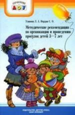 Методические рекомендации по организации и проведению прогулок. Разработано в соответствии с ФГОС.