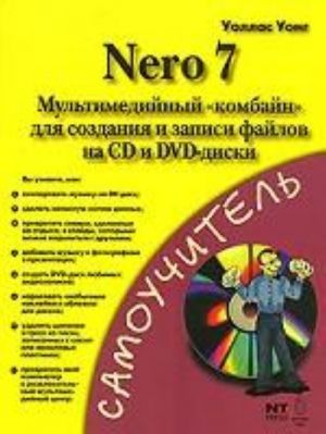 Nero 7 - multimedijnyj "kombajn" dlja sozdanija i zapisi fajlov na CD i DVD-diski