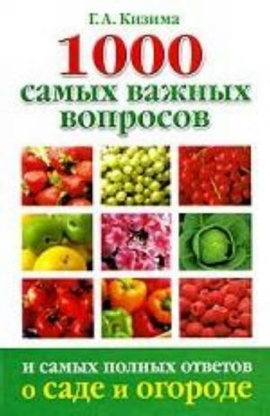 1000 samykh vazhnykh voprosov i samykh polnykh otvetov o sade i ogorode