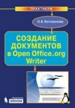 Sozdanie dokumentov v Open Office. org Writer. Praktikum