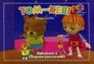 Tom and Keri: Storybook 3 / Tom i Keri. Sbornik rasskazov 3 (komplekt iz 2 knig + DVD-ROM)