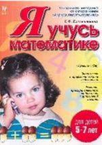 Я учусь математике