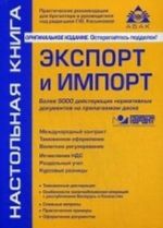 Экспорт и импорт