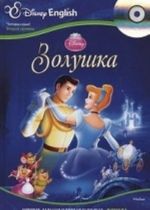 Disney English. Zolushka