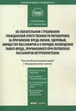 Kommentarij k Federalnomu zakonu ot 14. 06. 2012 No67-FZ