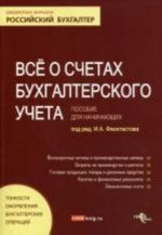 Все о счетах бухгалтерского учета