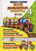 VDR za 4 kl. po russkomu jazyku, matematike, informatika, okruzhajuschij mir, anglijskij i nemetskij jazyk. "Shkola Rossii" FGOS