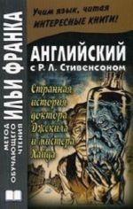 Anglijskij s R. L. Stivensonom. Strannaja istorija doktora Dzhekila i mistera Khajda