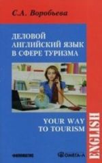 Деловой английский для сферы туризма. Учебное пособие