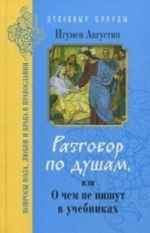 Razgovor po dusham, ili O chem ne pishut v uchebnikakh. Voprosy pola, ljubvi i braka v Pravoslavii