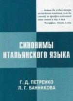 Sinonimy italjanskogo jazyka. Primenenie v razgovornoj praktike i pri perevode