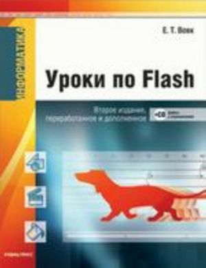 Informatika: uroki po Flash  (+ CD)