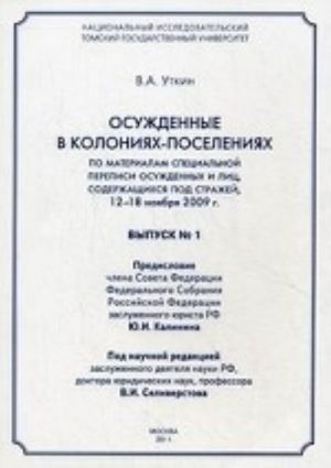 Osuzhdennye v kolonijakh-poselenijakh. Po materialam spetsialnoj perepisi osuzhdennykh i lits, soderzhaschikhsja pod strazhej. 12-18 nojabrja 2009. Vypusk 1