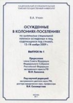 Osuzhdennye v kolonijakh-poselenijakh. Po materialam spetsialnoj perepisi osuzhdennykh i lits, soderzhaschikhsja pod strazhej. 12-18 nojabrja 2009. Vypusk 1