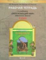 Okruzhajuschij mir. 3 klass. Obitateli Zemli. Rabochaja tetrad