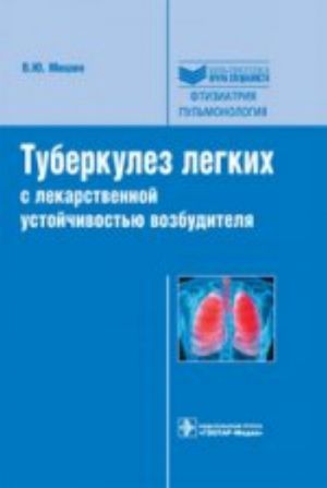 Tuberkulez legkikh s lekarstvennoj ustojchivostju vozbuditelja.