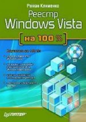 Reestr Windows Vista na 100 % (+CD)