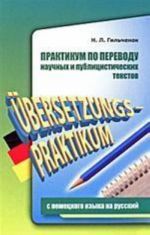 Praktikum po perevodu nauchnykh i publitsisticheskikh tekstov s nemetskogo jazyka na russkij (Ubersetzungs-Praktikum)