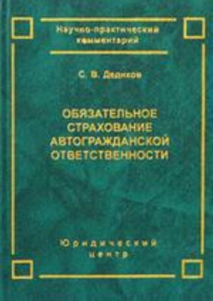 Objazatelnoe strakhovanie avtograzhdanskoj otvetstvennosti