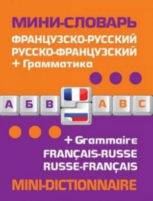 Mini-dictionnaire francais-russe russe-francais + Grammaire / Frantsuzsko-russkij, russko-frantsuzskij mini-slovar + grammatika