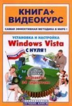 Ustanovka i nastrojka Windows Vista s nulja!. Uchebnoe posobie