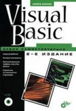 Visual Basic. Osvoj samostojatelno