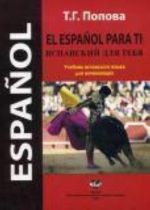 El espanol para ti. Ispanskij dlja tebja