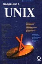 Vvedenie v UNIX