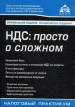 NDS: prosto o slozhnom s uchetom poslednikh izmenenij zakonodatelstva. 10-e izd