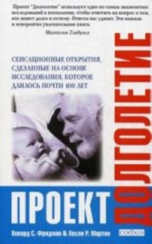 Proekt "Dolgoletie": Sensatsionnye otkrytija, sdelannye na osnove issledovanija, kotoroe dlilos pochti 100 let