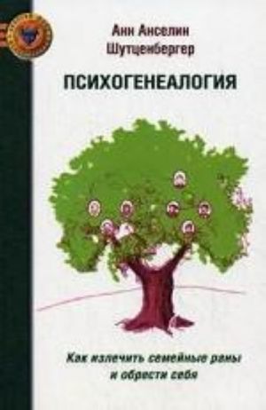 Psikhogenealogija: kak izlechit semejnye rany i obresti sebja