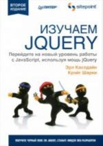 Изучаем jQuery