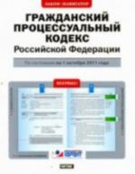 Grazhdanskij protsessualnyj kodeks  Rossijskoj Federatsii. Po sostojaniju na 1 oktjab