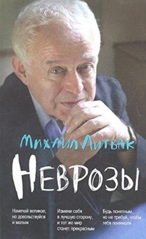 Неврозы. Клиника, профилактика и лечение