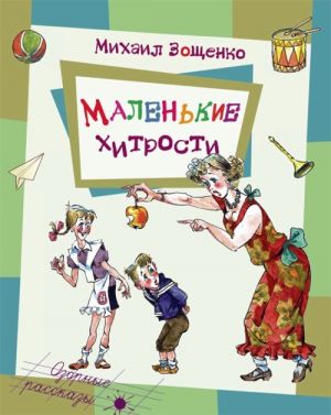 Маленькие хитрости