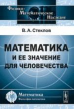 Matematika i ee znachenie dlja chelovechestva