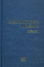 Osnovnye problemy chastnogo prava. Sbornik statej k jubileju d. ju. n., professora A. L. Makovskogo