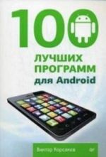 100 luchshikh programm dlja Android