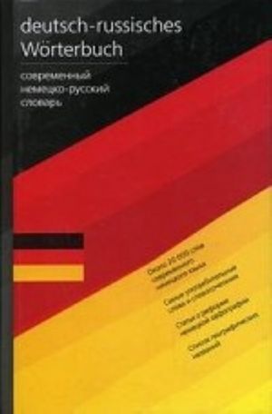 Deutsch-russisches Worterbuch / Sovremennyj nemetsko-russkij slovar