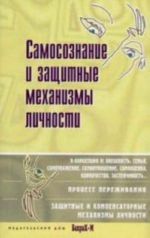 Samosoznanie i zaschitnye mekhanizmy lichnosti